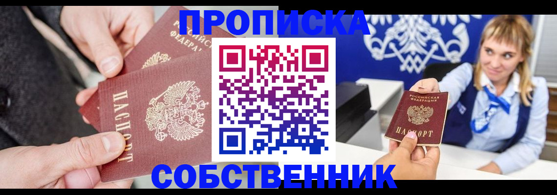 прописка законно в Темрюке