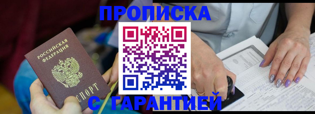 временная регистрация законно в Темрюке